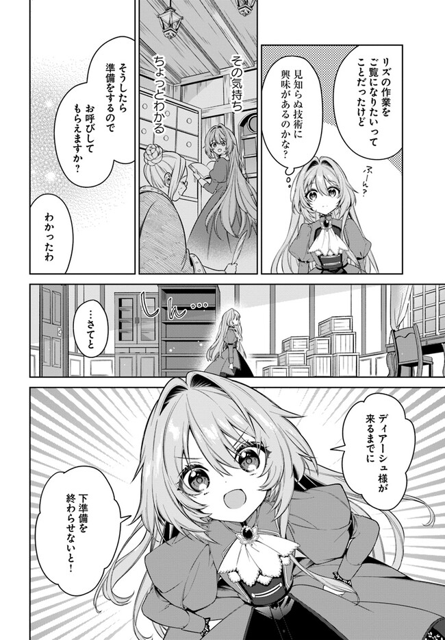 Kusuri de Osanaku Natta Okage de Reikoku Koushaku-sama ni Hirowaremashita – Suterare Seijo wa Renkinjutsushi ni Modorimasu  - Chapter 6.3 - Page 6